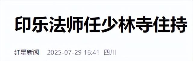 拔出萝卜带出泥！释永信下马，举报人被扒惊天丑闻，难怪会被开除