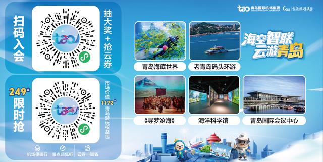 青岛机场联合海南航空推出“云上啤酒节”主题航班，暑期文旅服务持续升级
