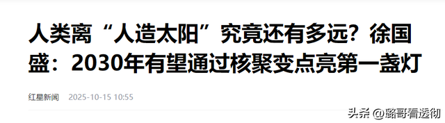 中国可控核聚变装置，取得关键突破！