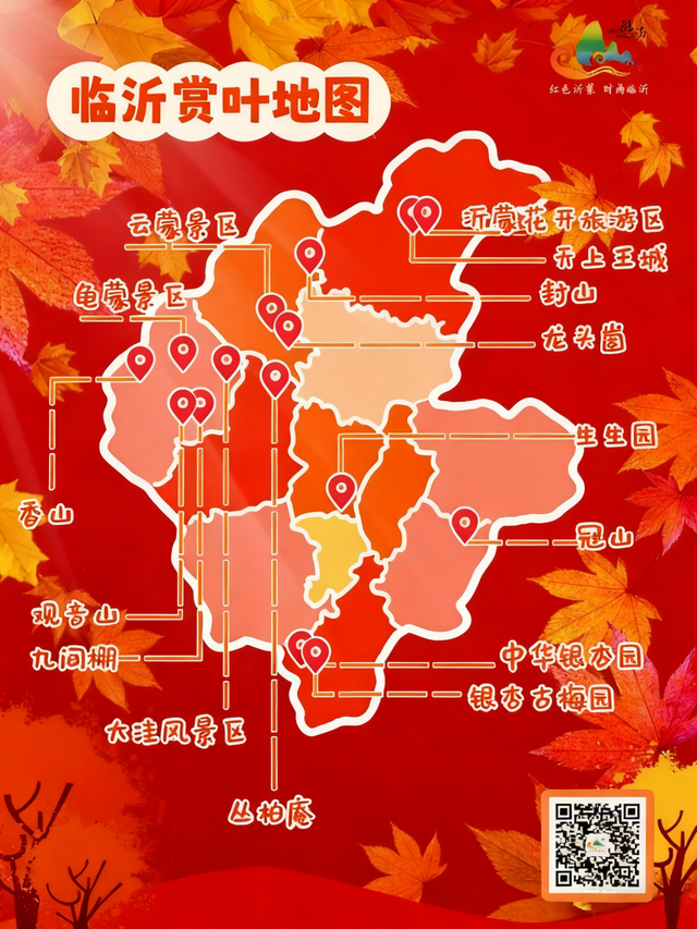 临沂这抹红，醉了秋日山水