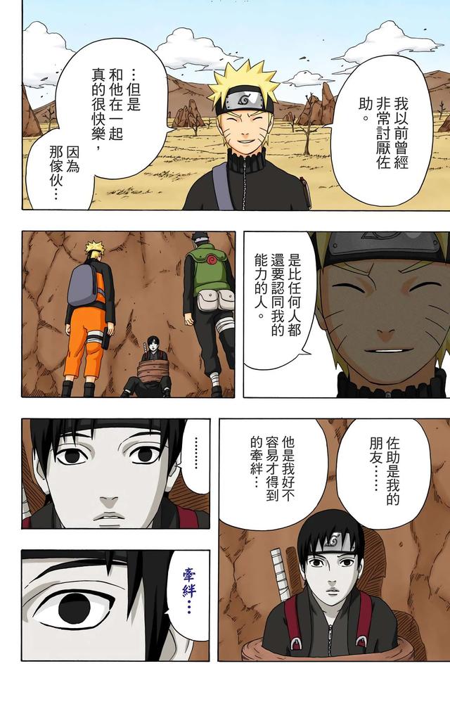 火影忍者 全彩版 第三十四卷
