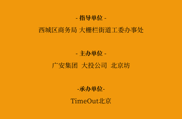 漫步「京」心，压「轴」登场！北京坊的秋日新玩法