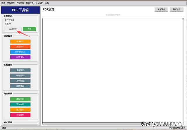 一文讲清怎么利用Python+tkinter设计一款精简实用的PDF编辑神器