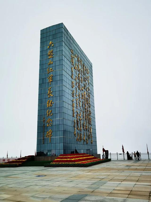 六盘山红军长征纪念馆