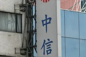 中信集团是什么行政级别？是国企还是央企？和它类似的有什么？图片