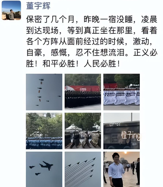 7位商界大佬现场观看阅兵，雷军周鸿祎3点出发，董宇辉位置不简单