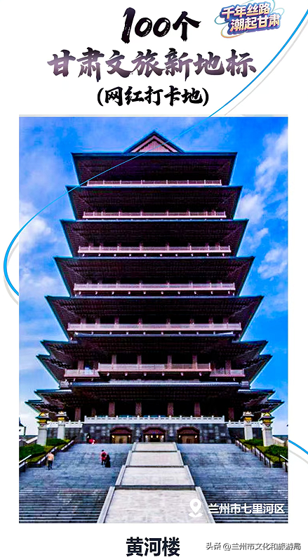 兰州13处美景入选甘肃100个文旅新地标