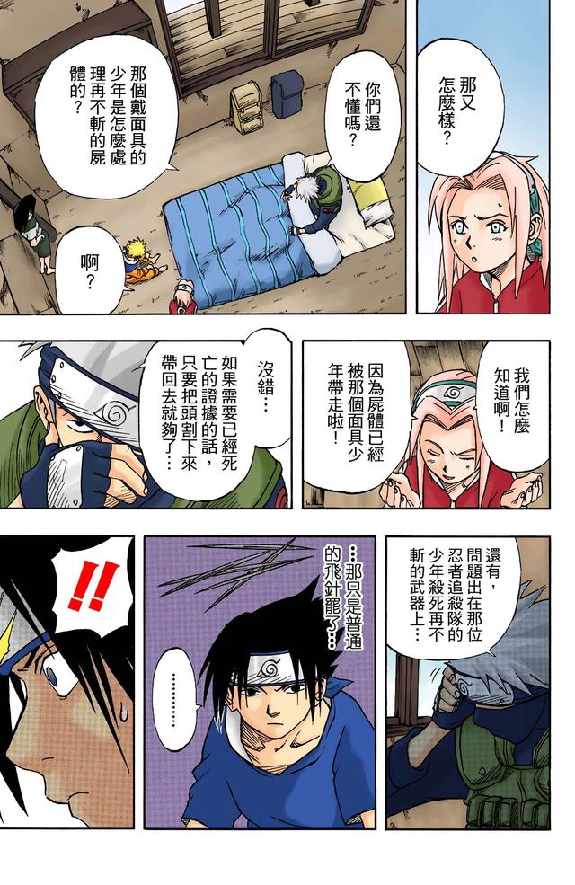 火影忍者 全彩版 第一卷（2）