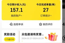 兼职跑美团众包的第二十四天图片