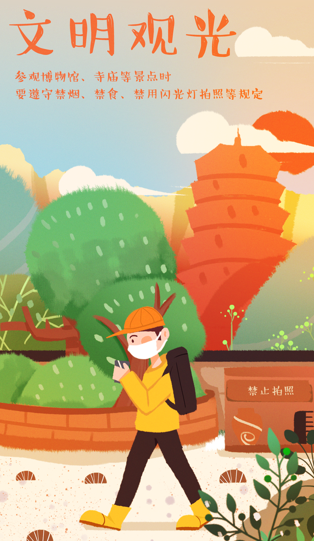 【文明倡议】一起出发，带上“文明”去旅行
