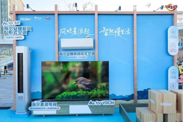 浦东嘉年华邻里生活节暨海尔×京东808嗨FUN潮电节盛大启幕