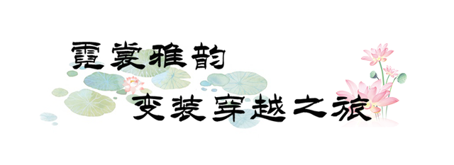 避暑秘境丨盛夏八月，临清宛园诚邀您共赴一场穿越千年的清凉之约！