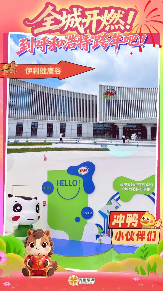 呼和浩特十大跨年点位新鲜出炉！你Pick谁？🤩