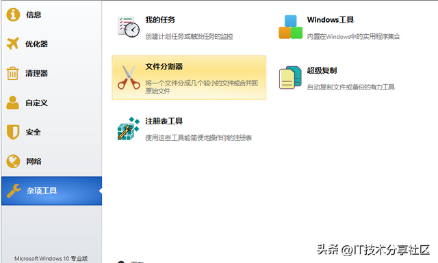 电脑软件：Win10/11优化大师v2.0.7，绿色便携的系统优化神器