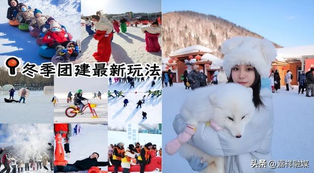 这个冬天，来嘉祥冰雪狂欢