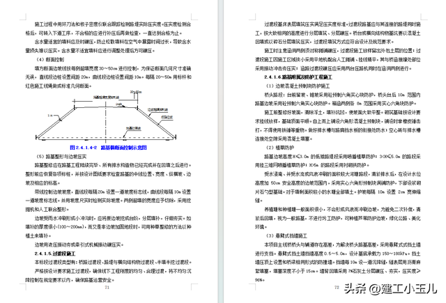 一级公路全套施工组织设计188页（含桥涵）