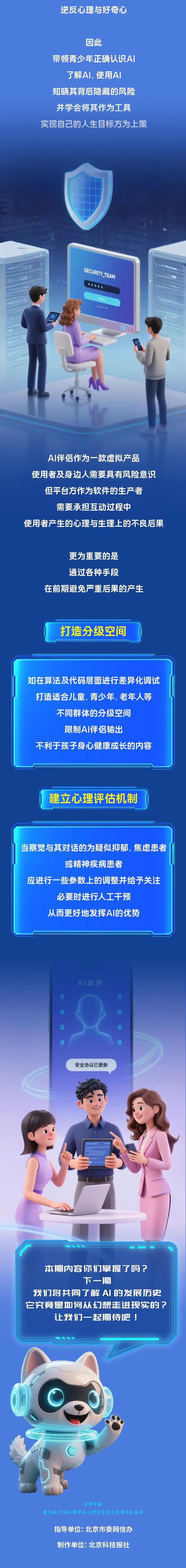 AI研究所 | AI伴侣让人上瘾，七夕别陷 “虚拟温柔乡”