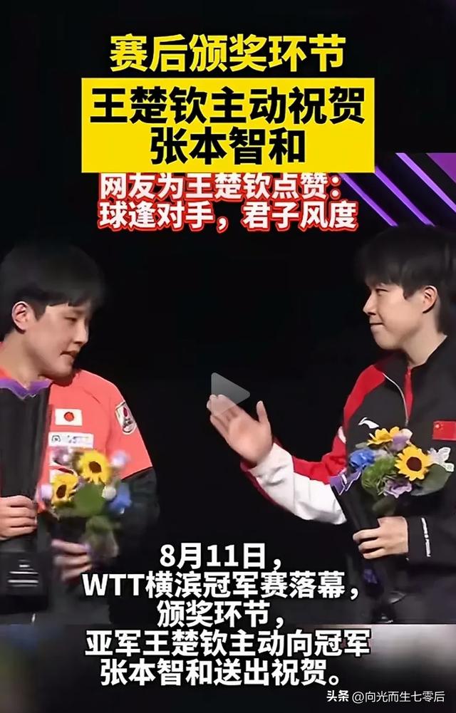 张本智和夺冠后模仿梅西庆祝动作
