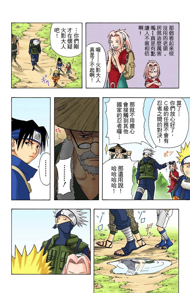 火影忍者 全彩版 第一卷（2）