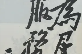毛主席行书题词“为群众服务”，粗壮厚重，力拔千钧图片