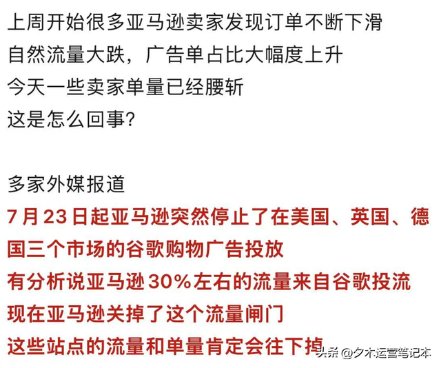 亚马逊突然撤出 Google Shopping，对卖家意味着什么？