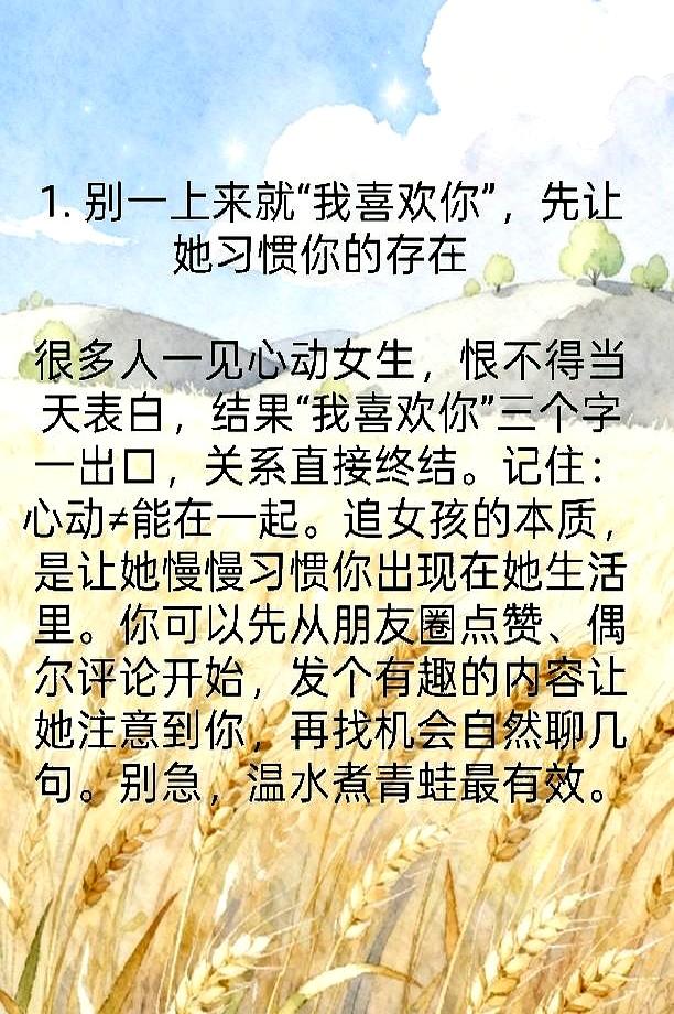 四年撩妹从未失手，总结的9条追女孩经验