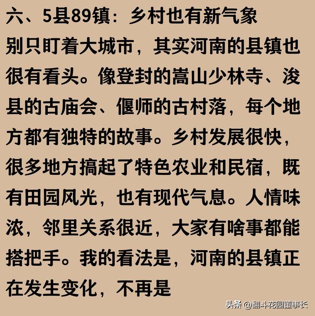 底裤试扒：河南郑州、开封、洛阳、平顶山、安阳5县89镇