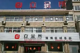 山东立金所卷款跑路,现场老人集体下跪维权人山人海,搞得人心惶惶图片