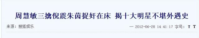 被戴8次绿帽子，3次被捉奸在床，这就是我们“玉女”守卫的爱情