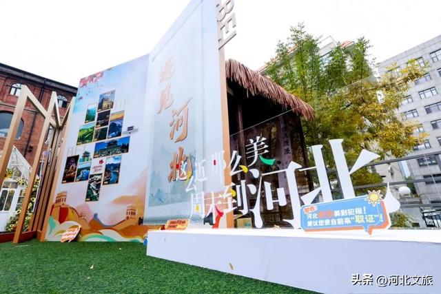 河北文旅进天津“宠粉”，把“周末微度假”送到天津市民家门口