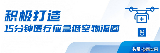 西北首条！在西安，首飞成功！