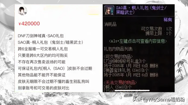 DNF手游：9月最贵武器装扮！一把能卖100万泰拉，一些大区已断货