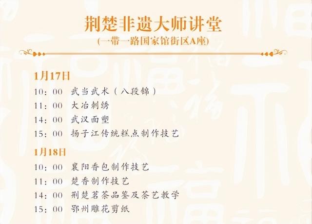 2026年首场“知音湖北 超级文旅日”暨第五届非遗嘉年华活动将在武汉启动