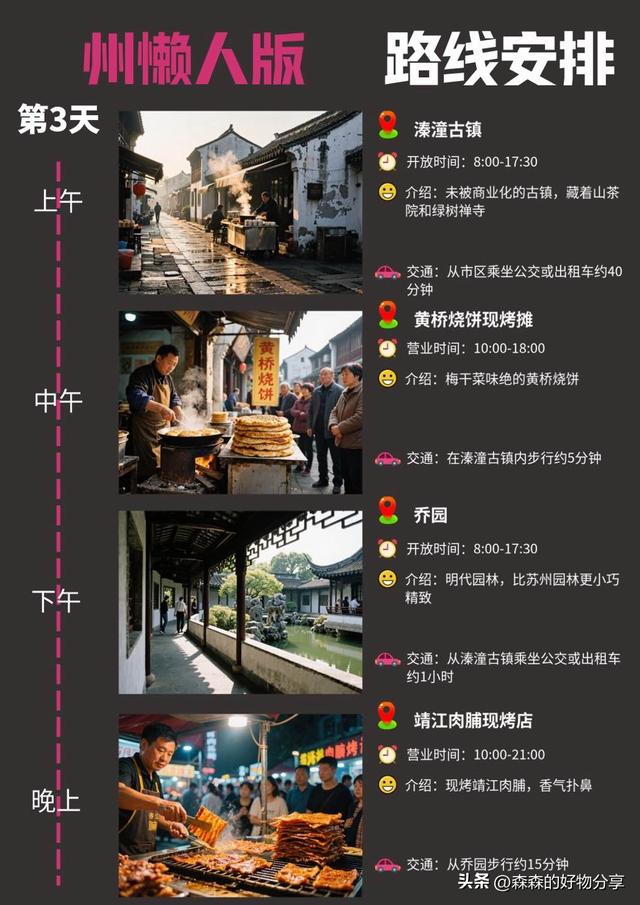 泰州3天2夜慢旅行