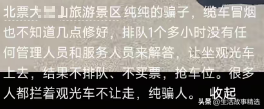 北票大黑山景区突发停电，缆车卡在空中挂在上面数小时