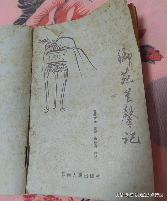 《御苑兰馨记》——从前没有读过德龄的书，这是第一本