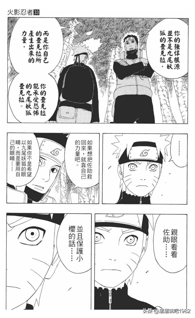 【火影忍者】漫画赏析—卷之299.强悍的根源！