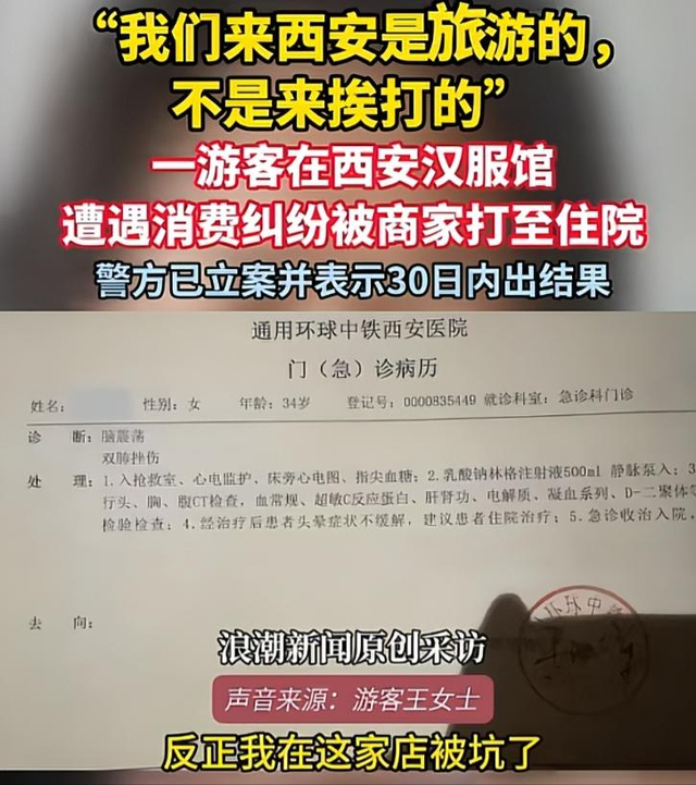 西安文旅白干！游客被打成脑震荡，商家气焰嚣张，网友曝更多内幕