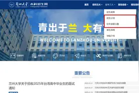 多少分可以上兰州大学？图片