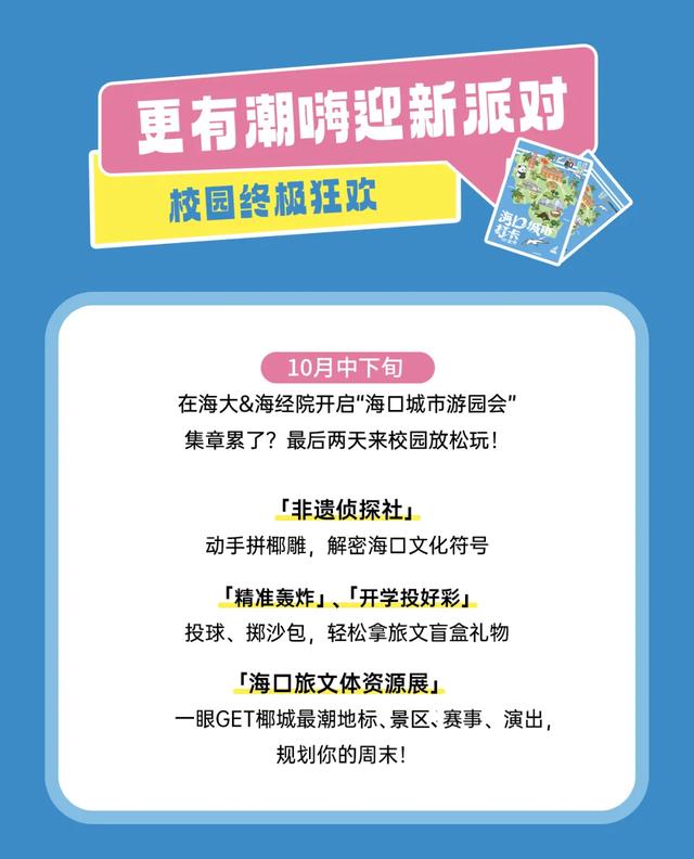 闯海新生 漫游椰城 | 2025椰城迎新季即将启幕！10万豪礼狂宠新生