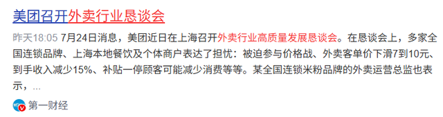 外卖大战再这么打下去，餐饮商家可能要崩溃了