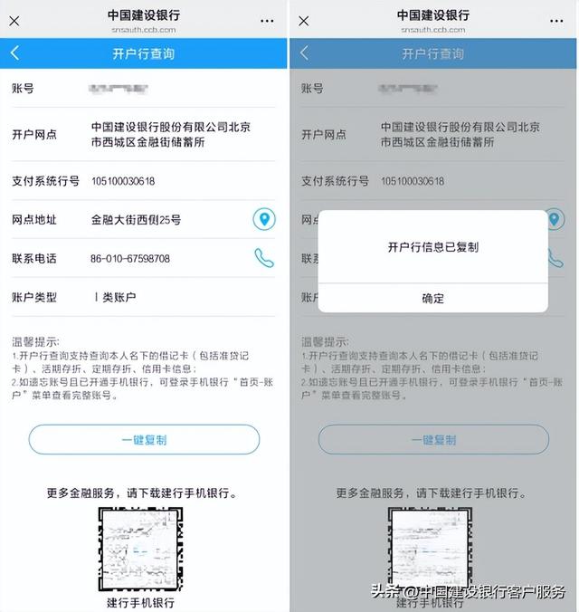 #小微小课堂# 开户行这样查，轻松获取银行卡收款信息！