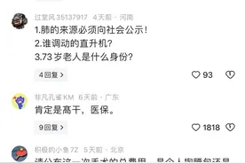 直升机送肺器官被质疑有特权，深圳卫健委回应图片