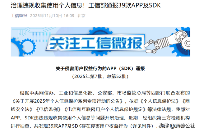 手机App偷听、强推！格林豪泰、秒音、拍拍贷、天天好物等被点名