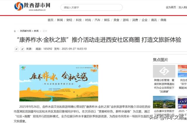 “康养柞水·金秋之旅”推介活动引起强烈反响
