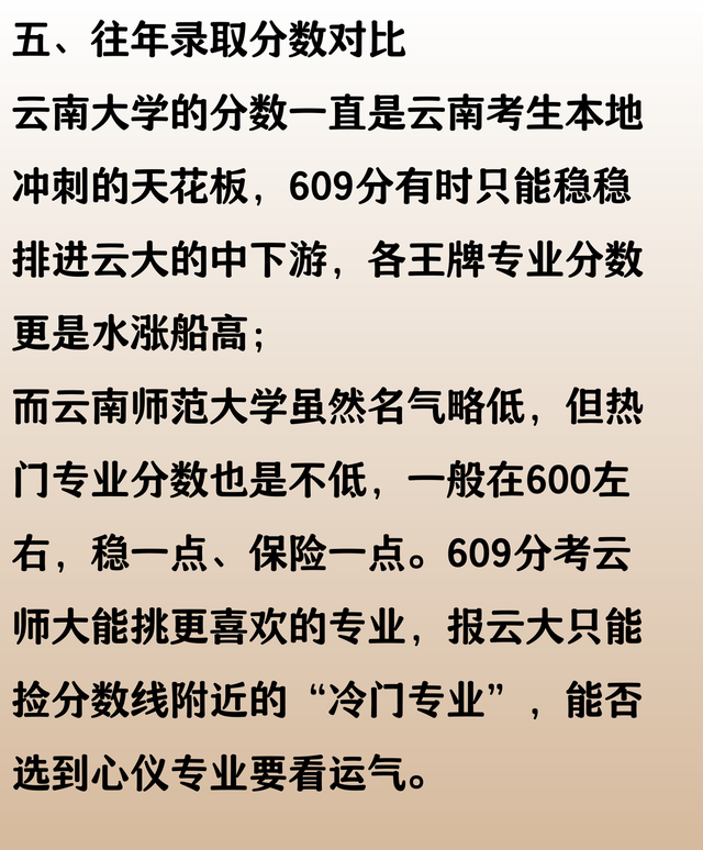 609 分，选择云南师范大学，放弃云南大学，会后悔吗？