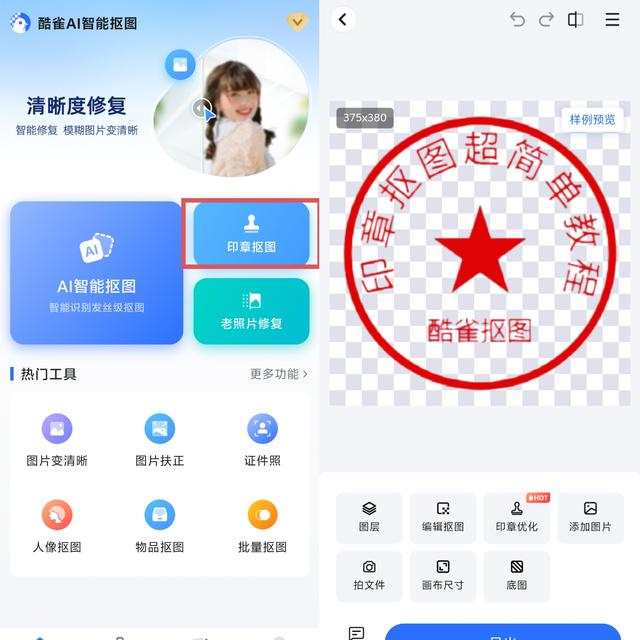 6个抠图途径，轻松实现自动生成电子印章