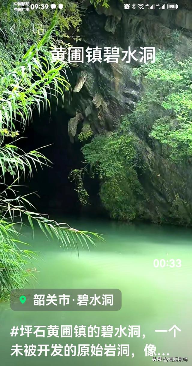 碧水洞记