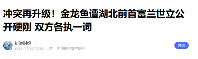 新加坡总理公开支持高市后，被罚18亿账单的金龙鱼	，凉得更快了