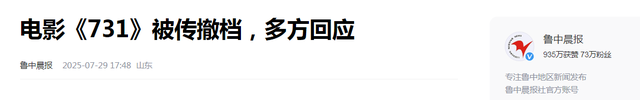电影《731》还没上映，恶心的一幕便出现了，遭到大量观众举报